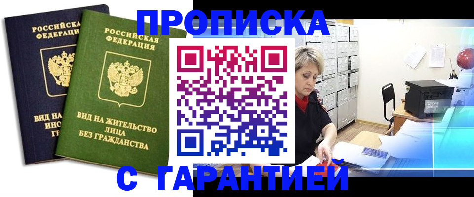 временная регистрация купить в Нефтекумске