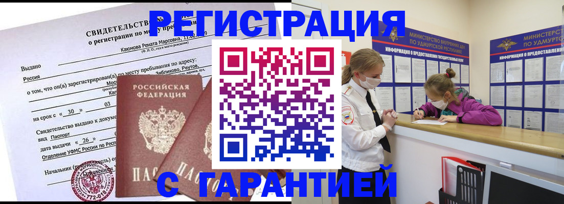 прописка от собственника в Нефтекумске