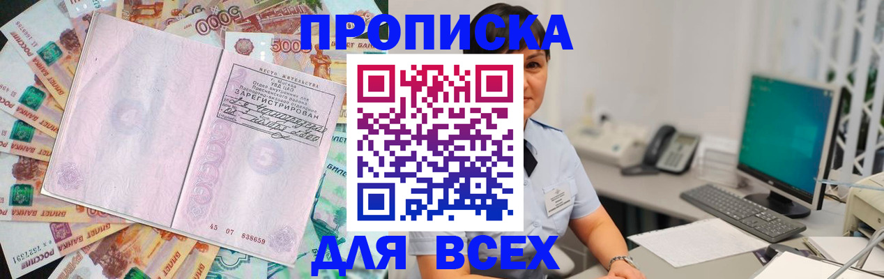 временная регистрация купить в Нефтекумске